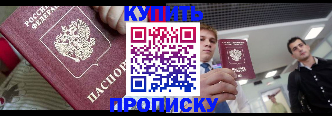 прописка гарантия в Покрове