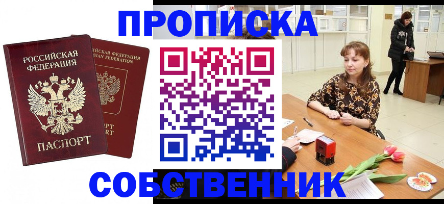 купить прописку в Покрове