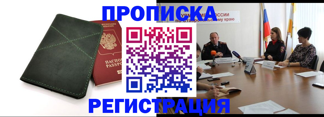прописка от собственника в Покрове