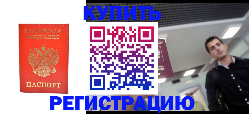прописка гарантия в Покрове