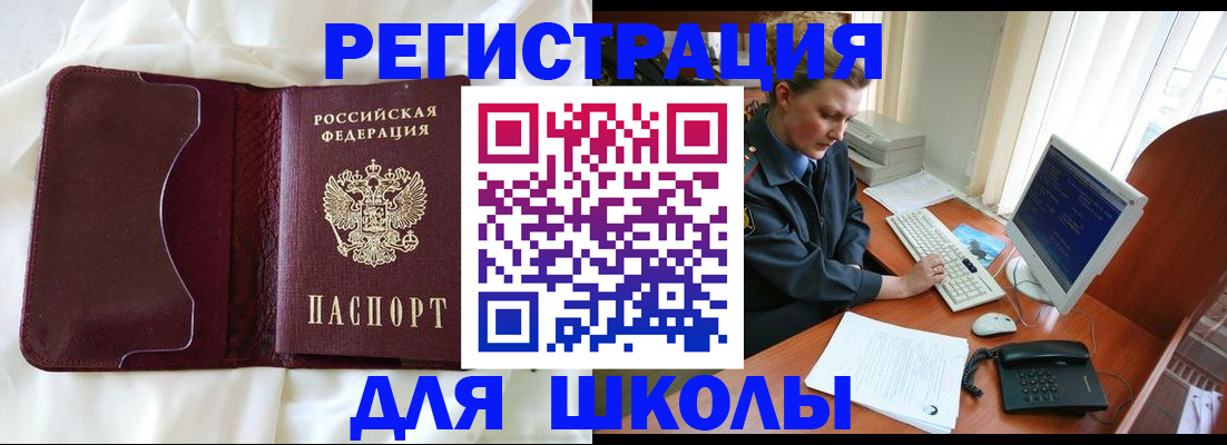 регистрация для школы в Покрове